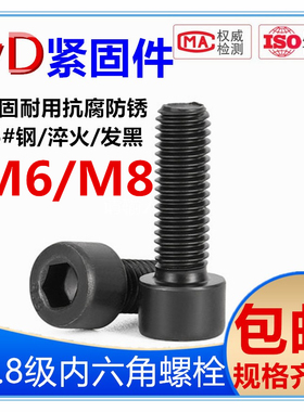 8.8级內六角螺丝圆柱头螺栓杯头螺钉M6M8*8*10*12*16*20*25---100