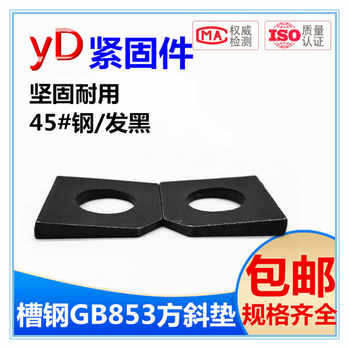 河北邯郸雨朵发黑45#钢方斜垫
