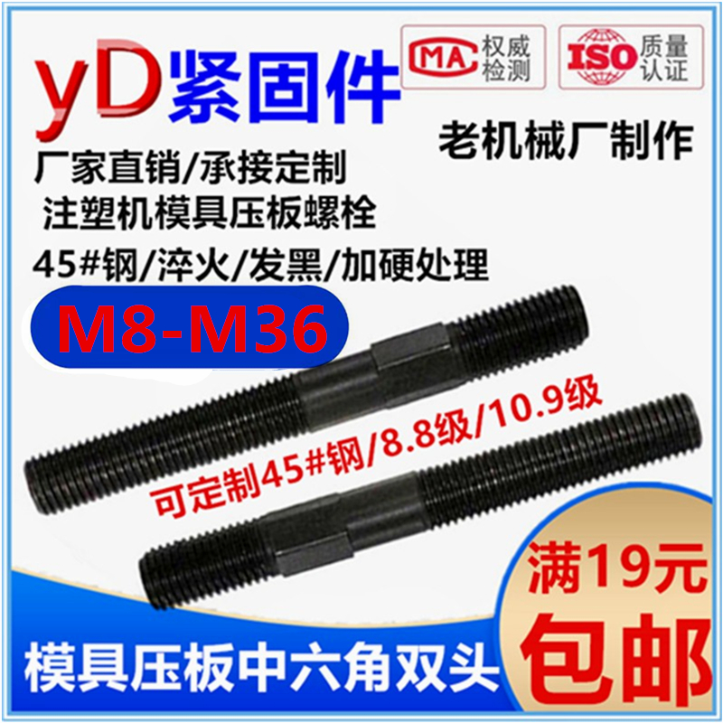 河北邯郸8级中间外六角双头螺栓