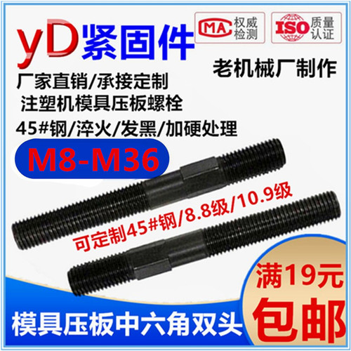 河北邯郸8级中间外六角双头螺栓