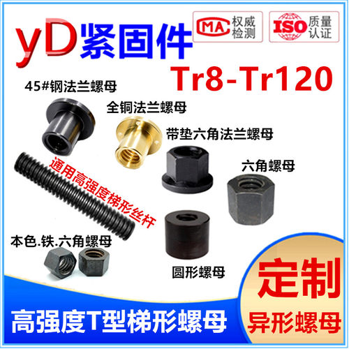 梯形牙丝杆六角螺母粗牙螺杆法兰螺母Tr12 16 20 *4-Tr60*8可定制