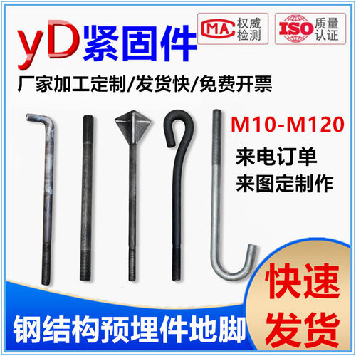 定制7L型预埋件M10-M42地脚螺丝