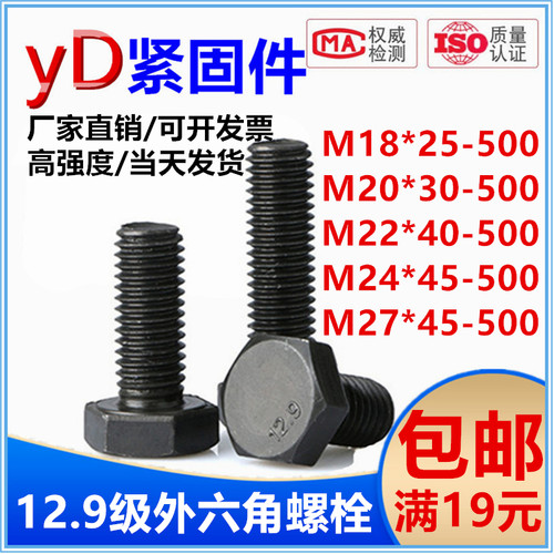 河北邯郸12.9级高强度外六角螺杆
