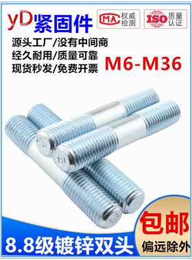 8.8级高强度双头螺栓镀锌双头螺柱两头螺丝GB901M10M12M18M20-M36