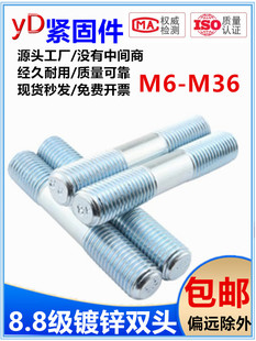 8.8级高强度双头螺栓镀锌双头螺柱两头螺丝GB901M10M12M18M20-M36