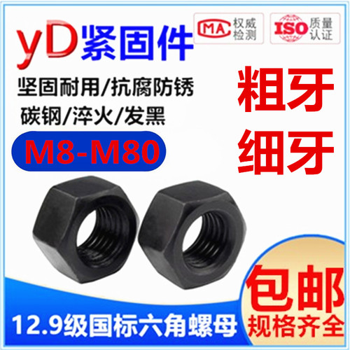 河北邯郸12级碳钢发黑外六角螺帽