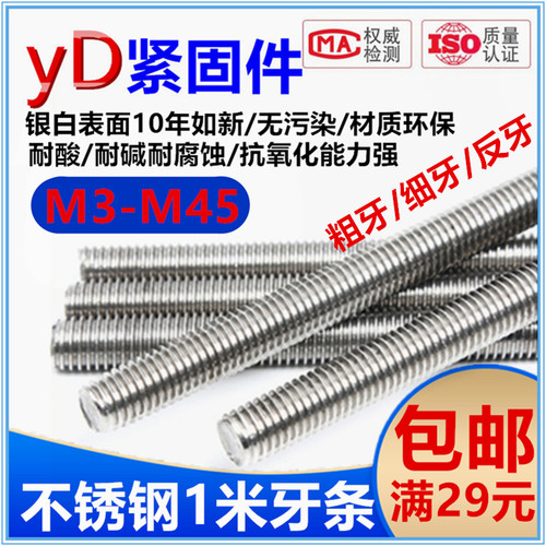 河北邯郸6级304不锈钢通丝牙条