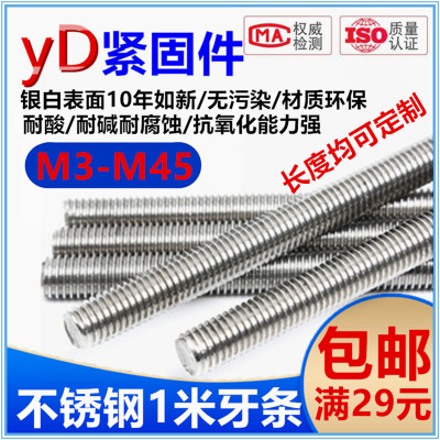 河北邯郸304/201通丝不锈钢丝杆