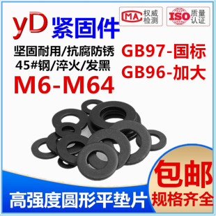 高强度平垫片发黑垫圈加大加厚加宽垫片GB97 M72 96铁介子M6M8M10