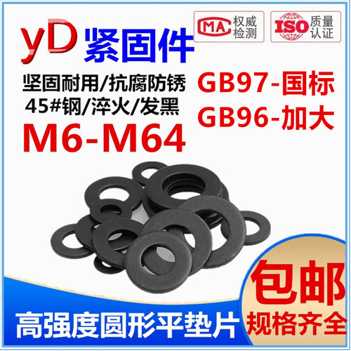 河北邯郸45#钢GB97/96发黑平垫圈