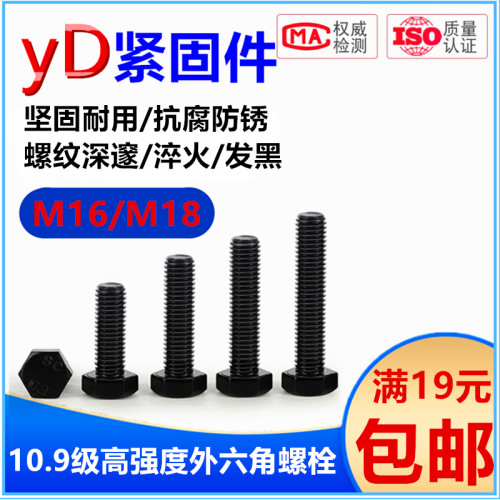 河北邯郸10.9级中碳钢外六角螺栓