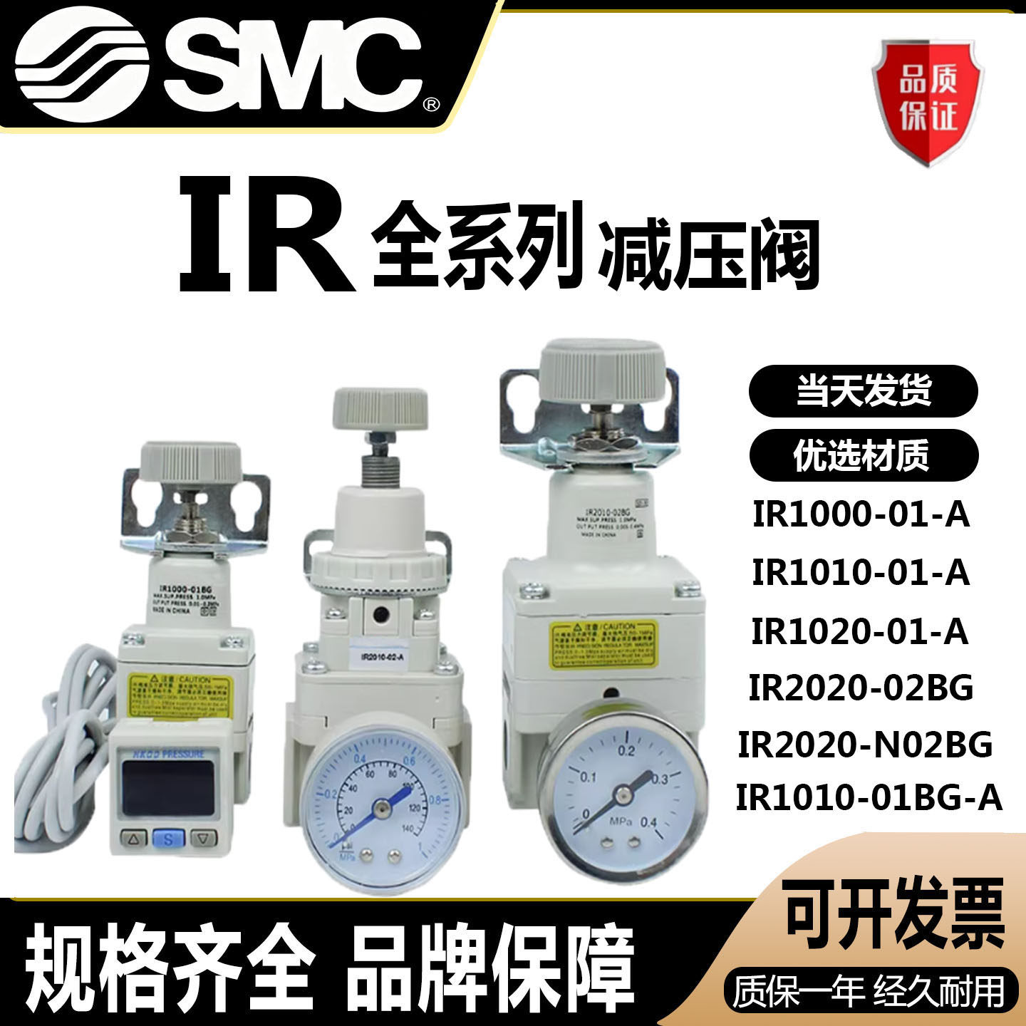 SMC型国产减压阀IR1000-01BG/IR2010-02-A/IR1010-F01BG/2000