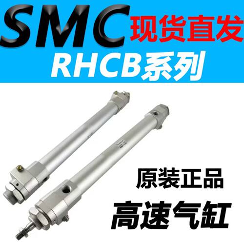 SMC高速气缸 RHCB20/25/32/40/50/63/80/100-300-400-500-600-700