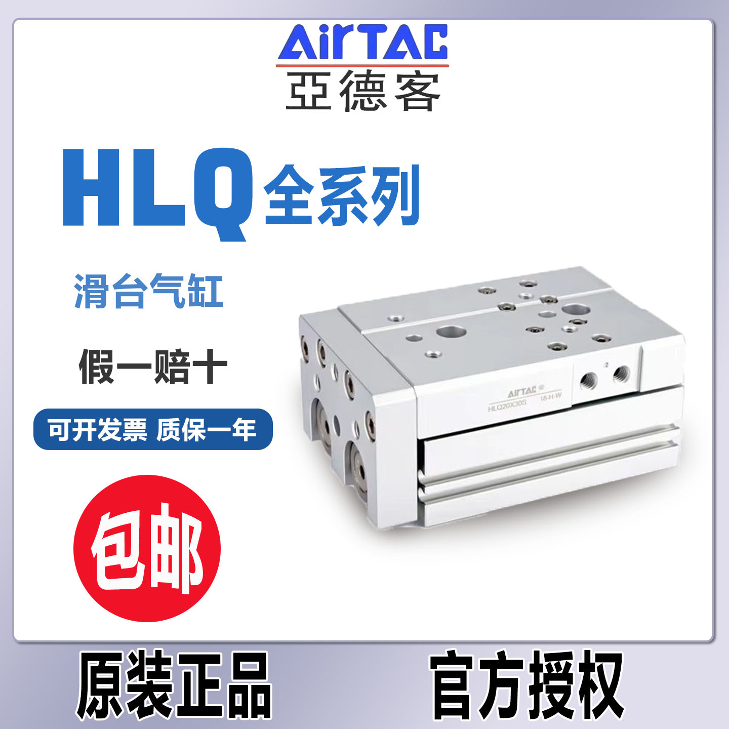 亚德客精密滑台气缸HLQL12X20SAS系列