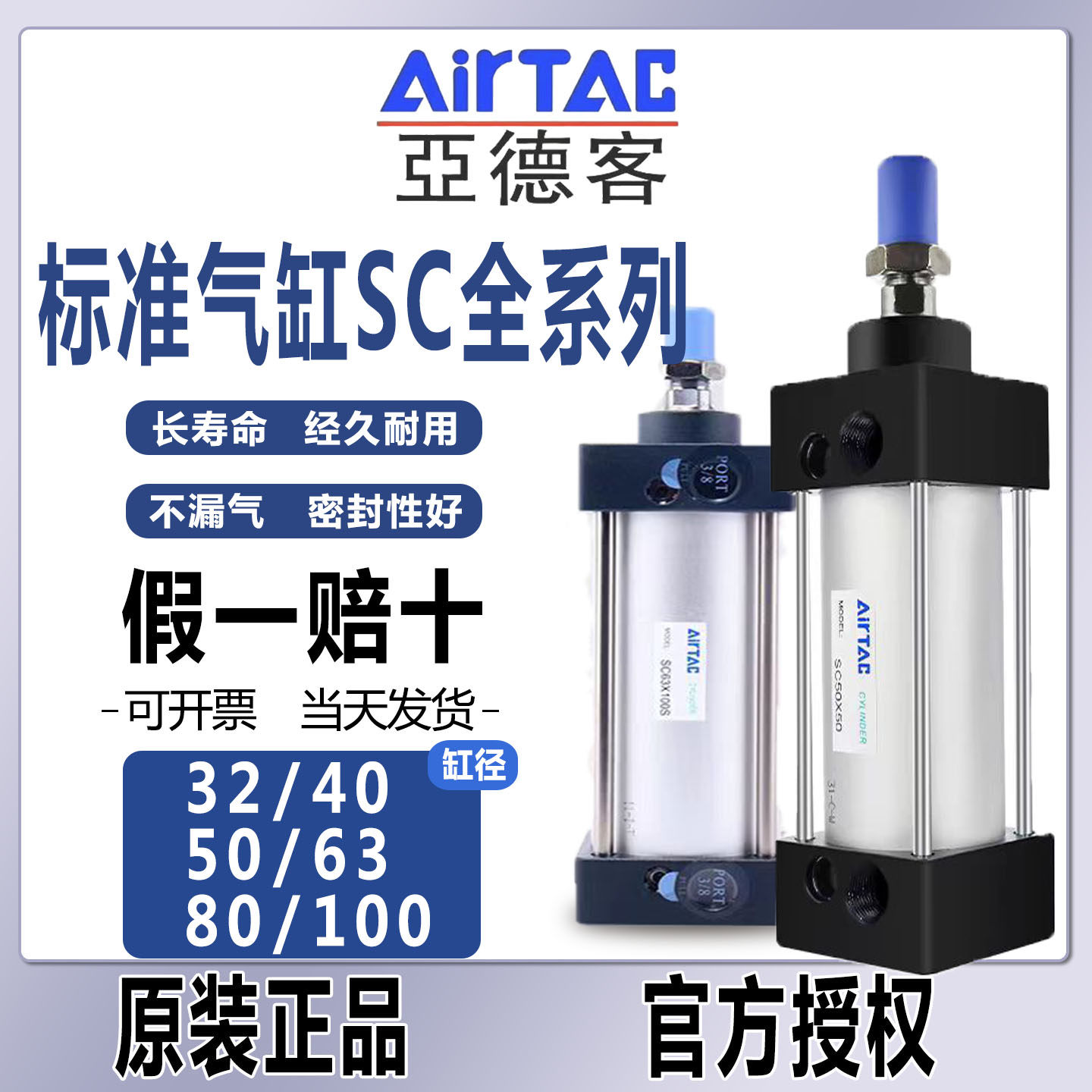 亚德客SC全系列标准气缸