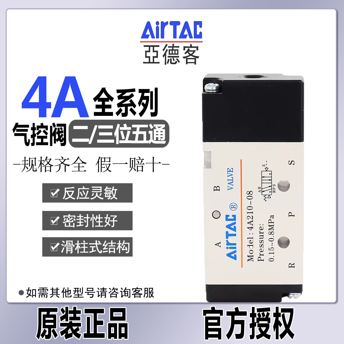 亚德客原装二位五通4A22008