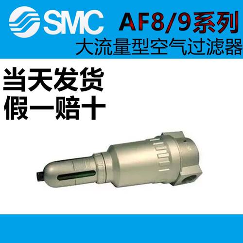 原装SMCAF800 AF810 AF811-14 12 AF900 AF911 AF910-20-2过滤器