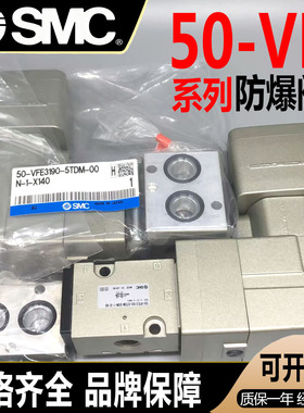 SMC防爆阀50-VFE3190-5TDM-00N-1-X140/50-VF3-5TDM-X60全新现货