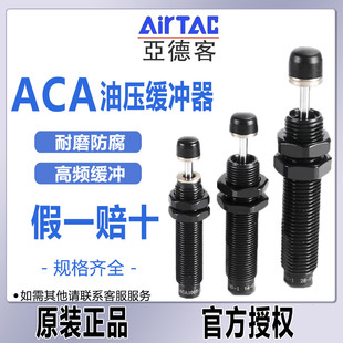 亚德客ACA全系列液压油压缓冲器ACA1625