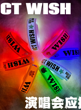 NCT WISH演唱会定制应援发光手环腕带粉丝周边气氛助威道具荧光棒