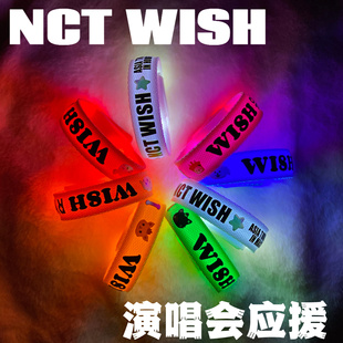 NCT WISH演唱会定制应援发光手环腕带粉丝周边气氛助威道具荧光棒