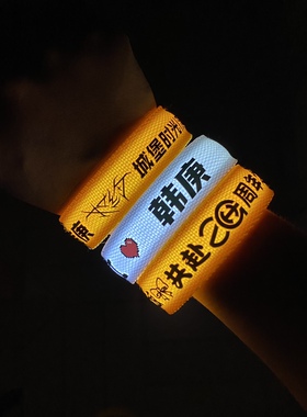 韩庚20周年如约演唱会应援发光手环定制明星周边粉丝物料气氛道具
