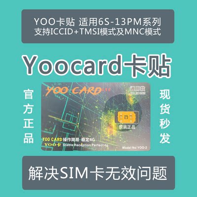 yoo卡贴苹果卡贴yoocard粘贴版