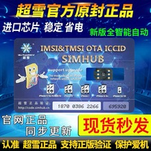 超雪卡贴v2.0 美日版超雪卡贴ios18有锁iPhone手机 适用6s-16pm