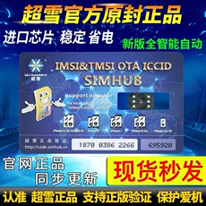 Слот для SIM-карты 超雪卡贴v1.42 美日版超雪卡贴ios15有锁iphone手机 适用6s-13pm