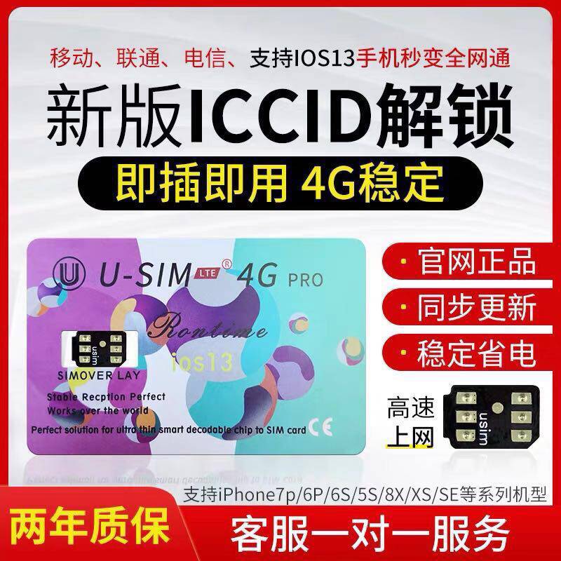 usimlte卡贴v20.20/10.19/10.18/10.17版 iccid tmsi单面折叠粘贴