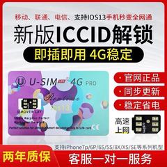 usimlte卡贴v20.20/10.19/10.18/10.17版 iccid+tmsi单面折叠粘贴