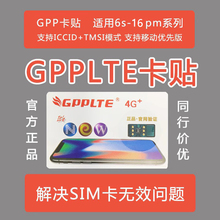 gpp卡贴gpplte适用7/8p/se2/XR/XS/MAX/11/12mini/13PRO/14/15/16