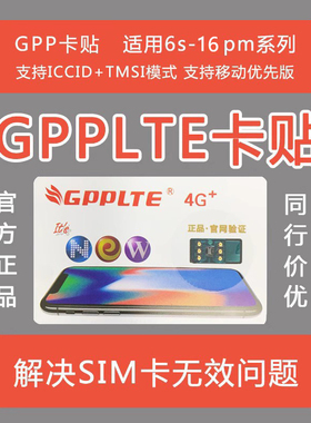 gpp卡贴gpplte适用7/8p/se2/XR/XS/MAX/11/12mini/13PRO/14/15/16