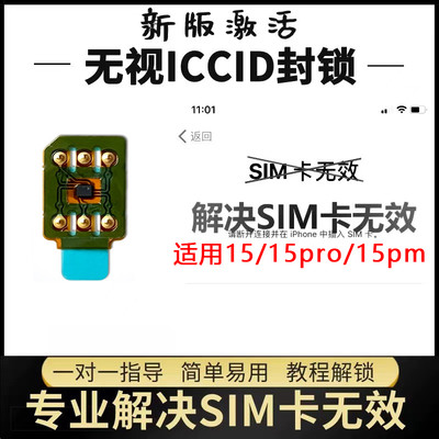 苹果卡贴iPhone15/15pm/15promax专用美日2024新版移动联通电信5G