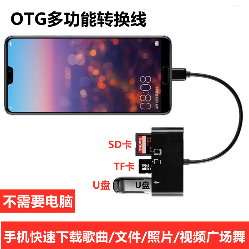 华为手机通用otg连接tf下载歌曲