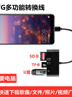 华为手机通用otg连接tf下载歌曲