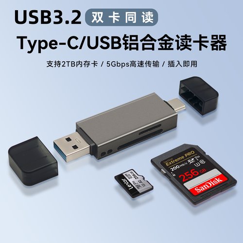 手机笔记本电脑通用读卡器佳能单反相机数码SD卡TF内存卡储存typec转换读取行车记录仪监控卡无人机视频录像