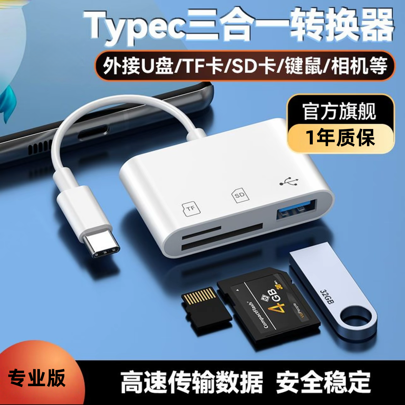 适用华为OTG转接头手机平板外接U盘内存卡Typec转USB三合一读卡器