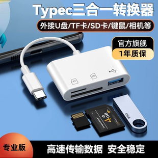 适用华为OTG转接头手机平板外接U盘内存卡Typec转USB三合一读卡器