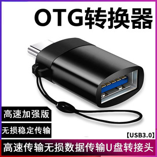 适用华为vivo小米oppo手机U盘OTG转接器USB3.0type c鼠标转换器头