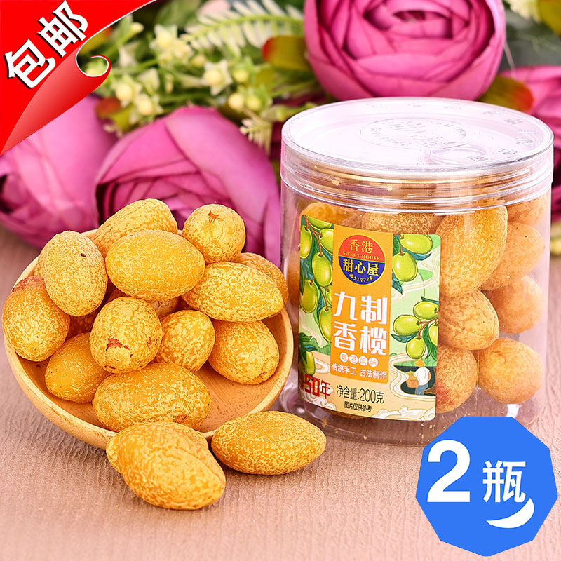 香港甜心屋九制香榄200g甘草九制香草盐津甜橄榄水果肉干零食蜜饯