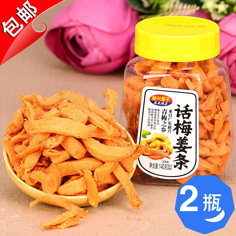 话梅姜条140g新兴皇子