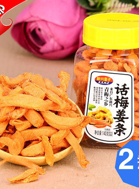 话梅姜条140g新兴皇子