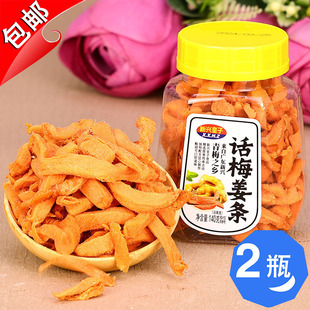 新兴皇子话梅姜条140g红姜丝块辣甘梅五味姜金梅姜红糖姜零食特产