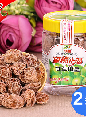 青梅零食甘草梅皇联生
