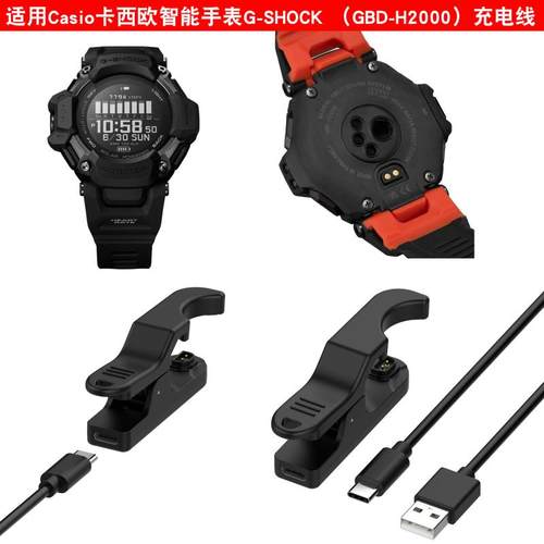 适配Casio卡西欧智能手表G-SHOCK充电器DW-H5600充电线黑色数据充电线器