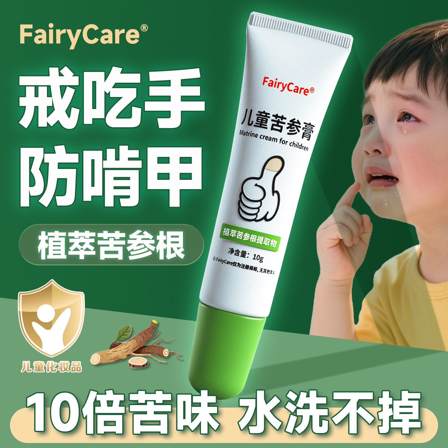 富瑞卡戒吃手防咬指甲苦甲水