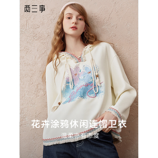 两三事风吟花曳休闲流苏下摆印花刺绣连帽卫衣