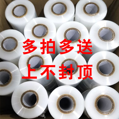 外卖打包膜pe拉伸包装薄膜捆菜膜4cm5cm10cm小号保鲜膜缠绕膜