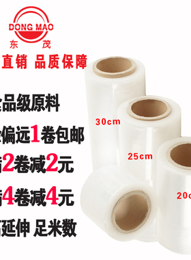 搬家缠绕膜宽20 25 30 40cm打包膜pe轮胎保鲜膜工业包装拉伸透明